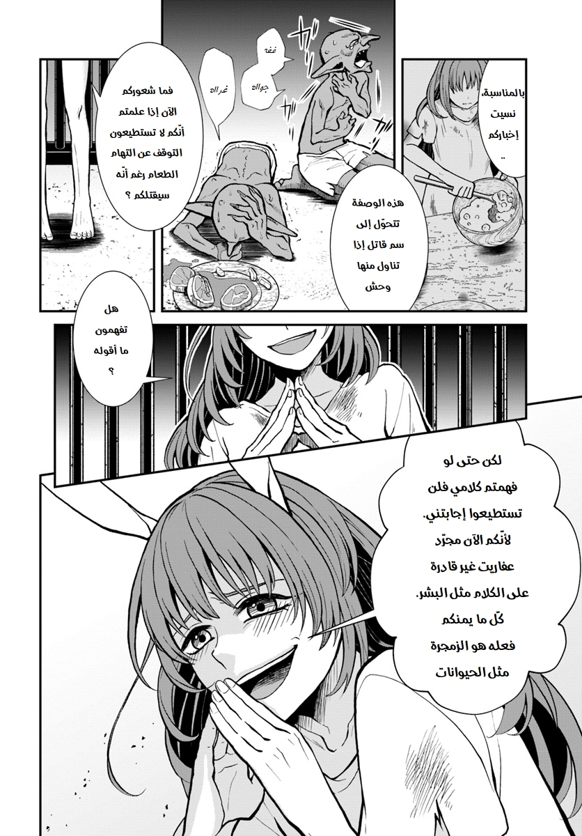 Nidome no Yuusha: Chapter 6 - Page 9