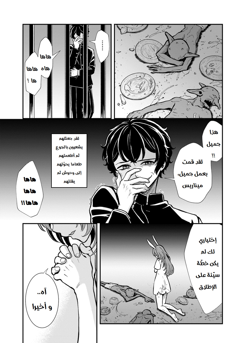 Nidome no Yuusha: Chapter 6 - Page 12