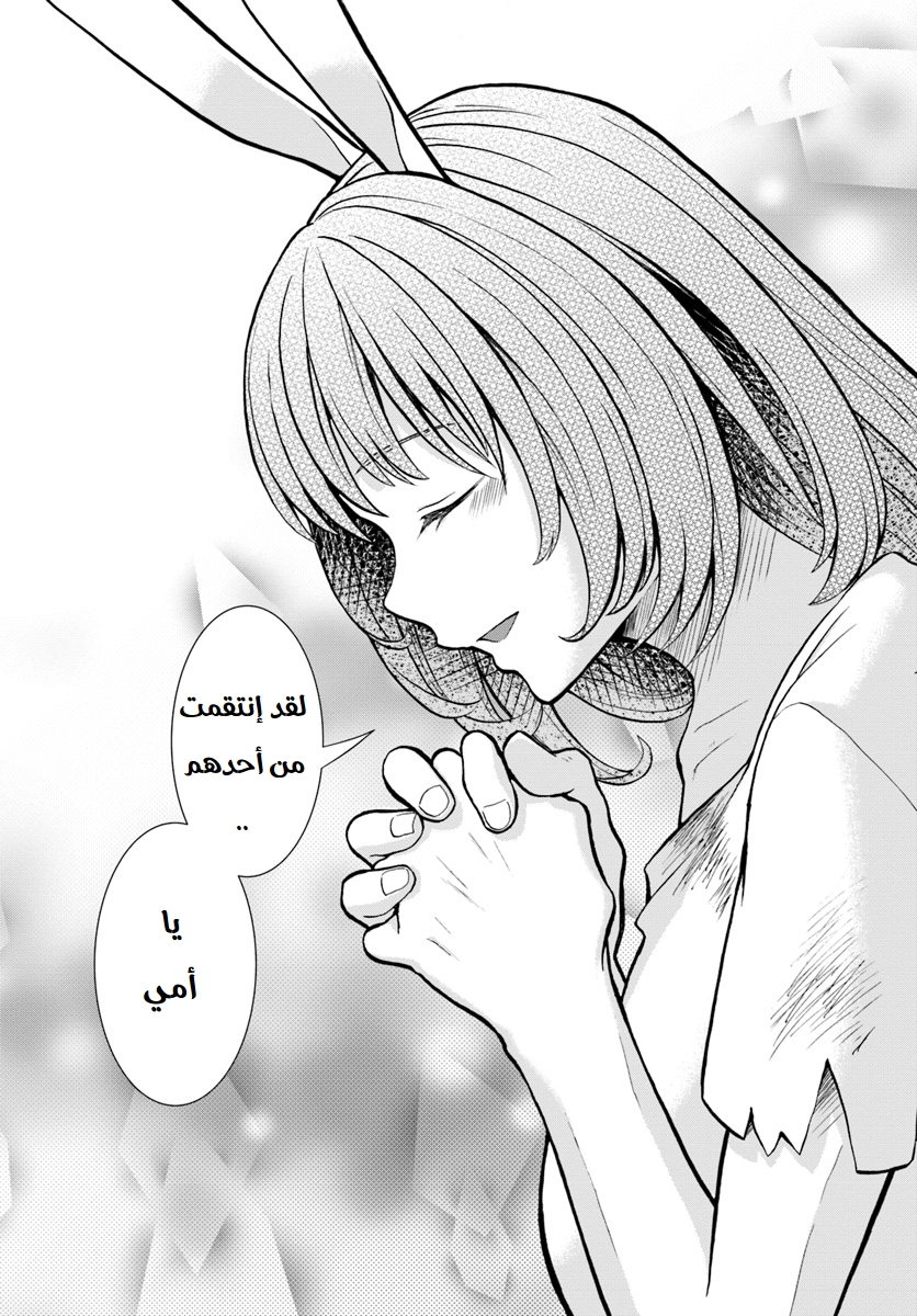 Nidome no Yuusha: Chapter 6 - Page 13