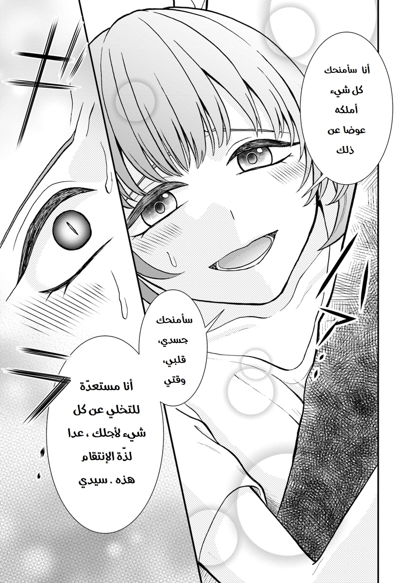 Nidome no Yuusha: Chapter 6 - Page 16