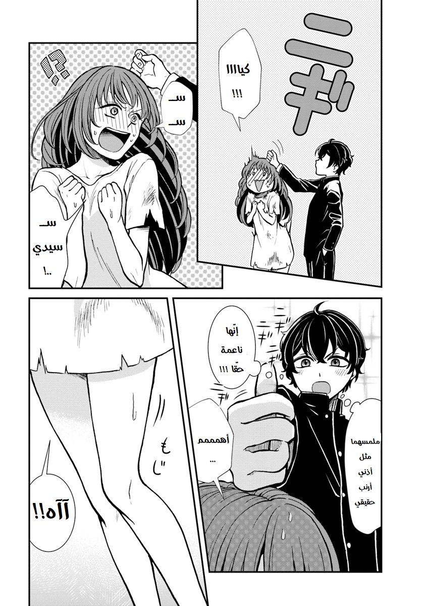 Nidome no Yuusha: Chapter 6 - Page 21