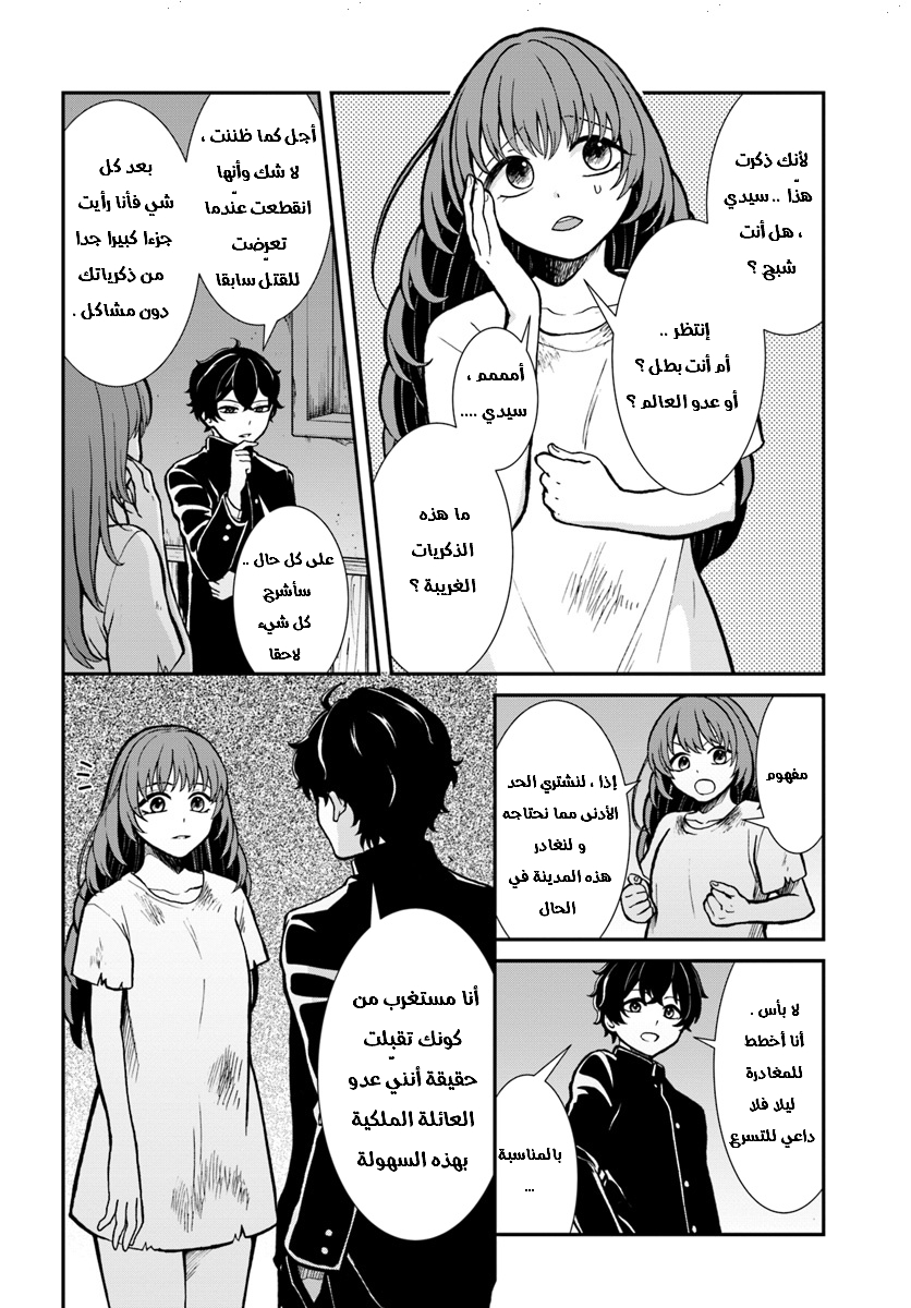 Nidome no Yuusha: Chapter 7 - Page 3