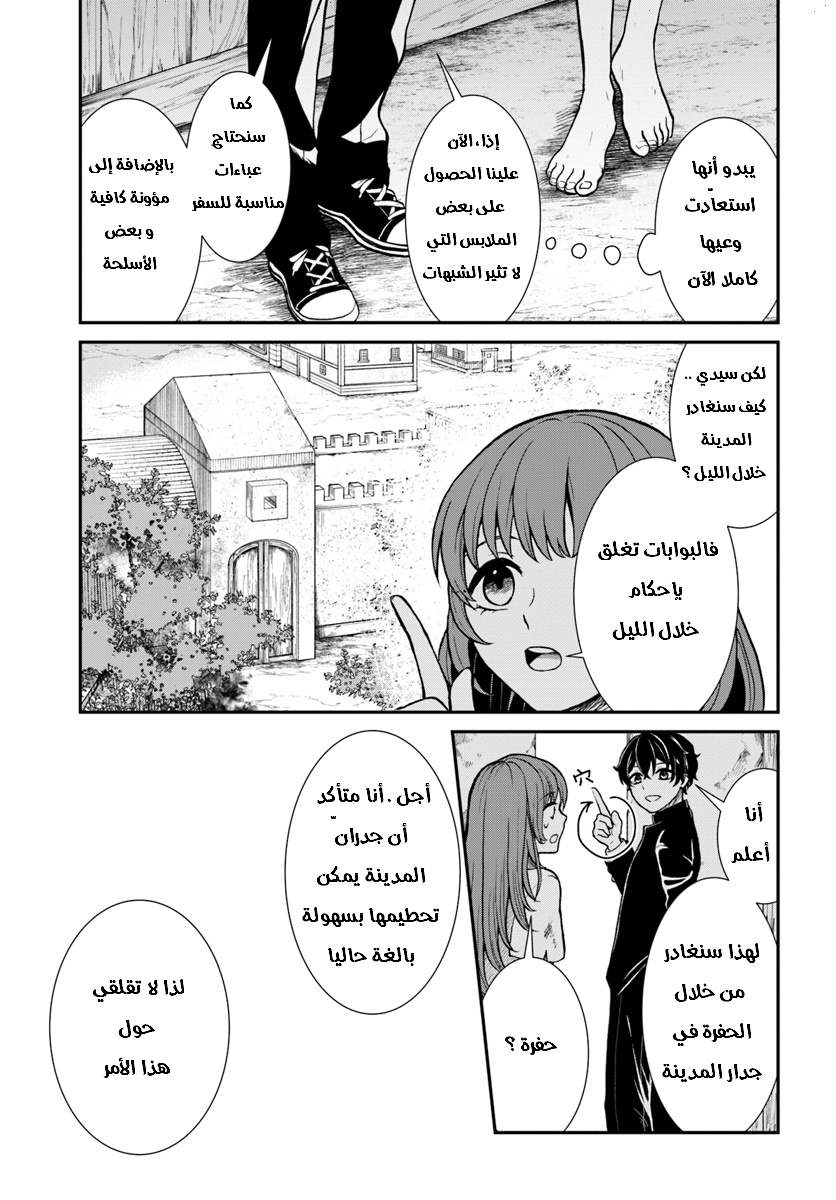 Nidome no Yuusha: Chapter 7 - Page 6