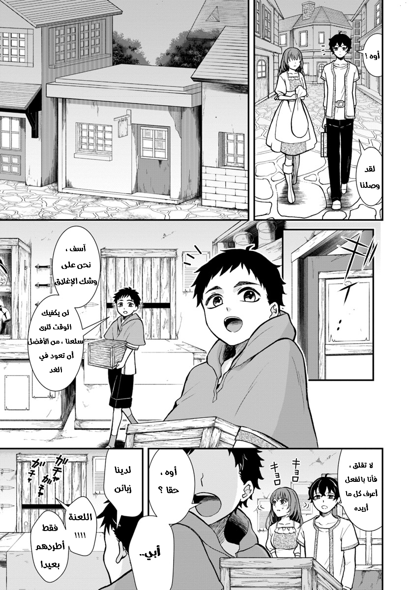 Nidome no Yuusha: Chapter 7 - Page 12