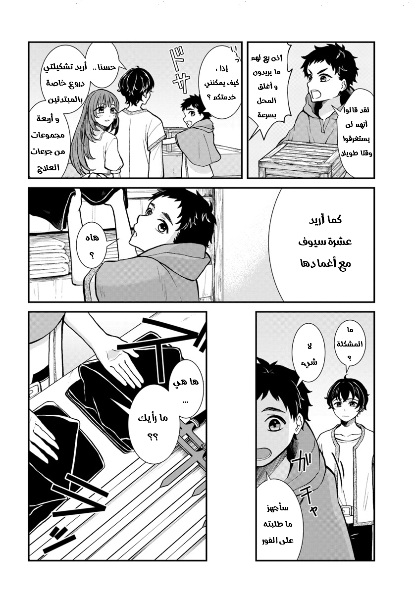 Nidome no Yuusha: Chapter 7 - Page 13