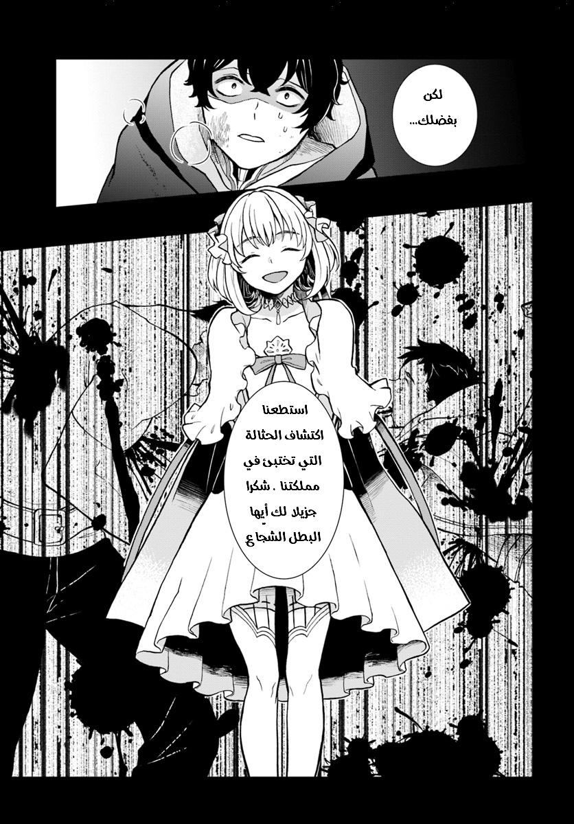 Nidome no Yuusha: Chapter 7 - Page 16