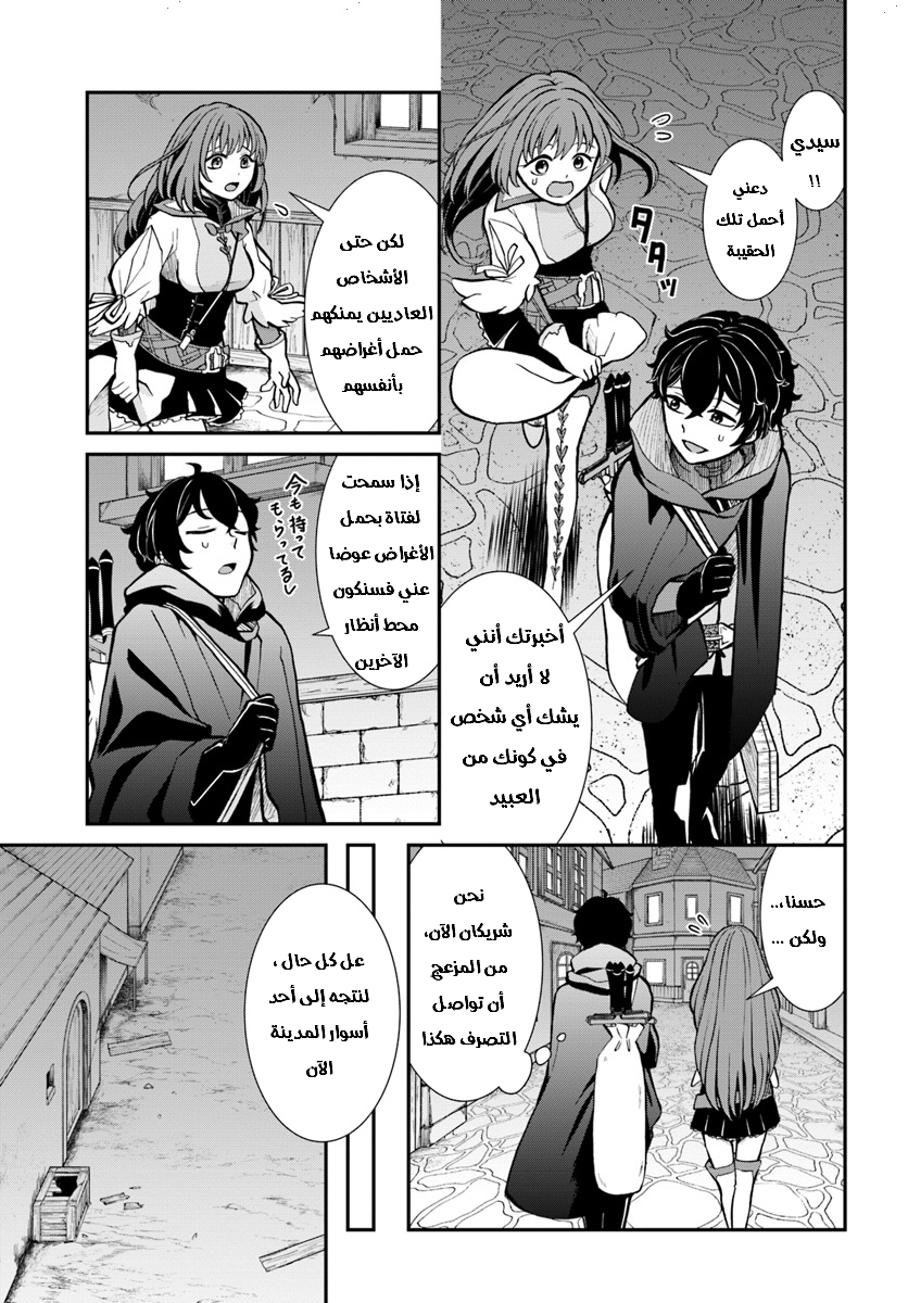 Nidome no Yuusha: Chapter 7 - Page 20