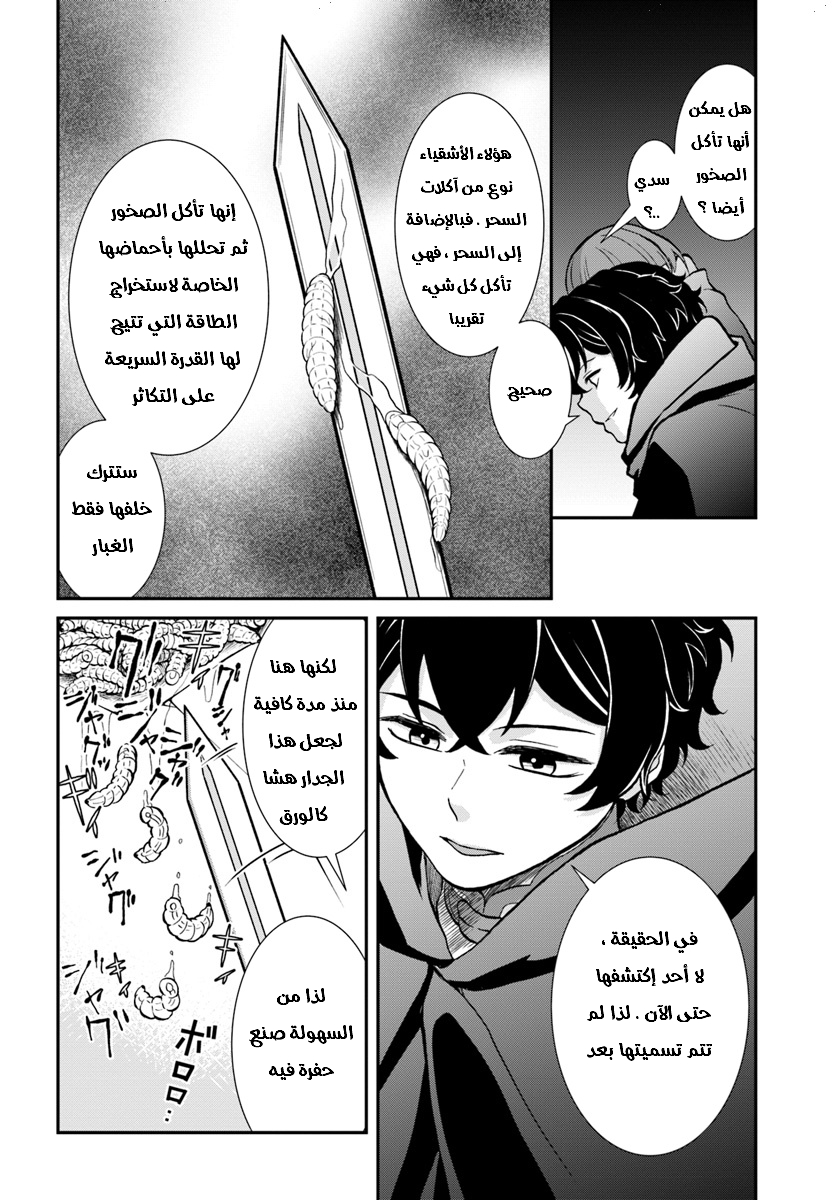 Nidome no Yuusha: Chapter 7 - Page 25