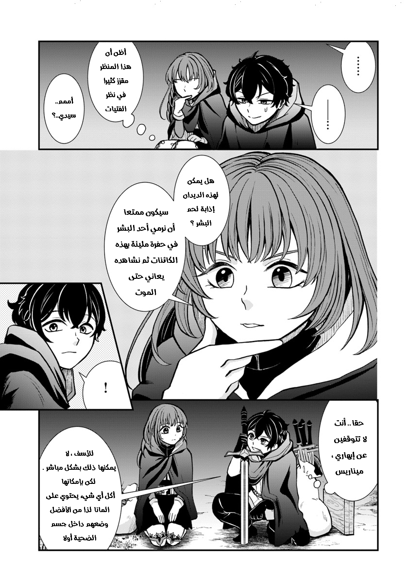 Nidome no Yuusha: Chapter 7 - Page 26