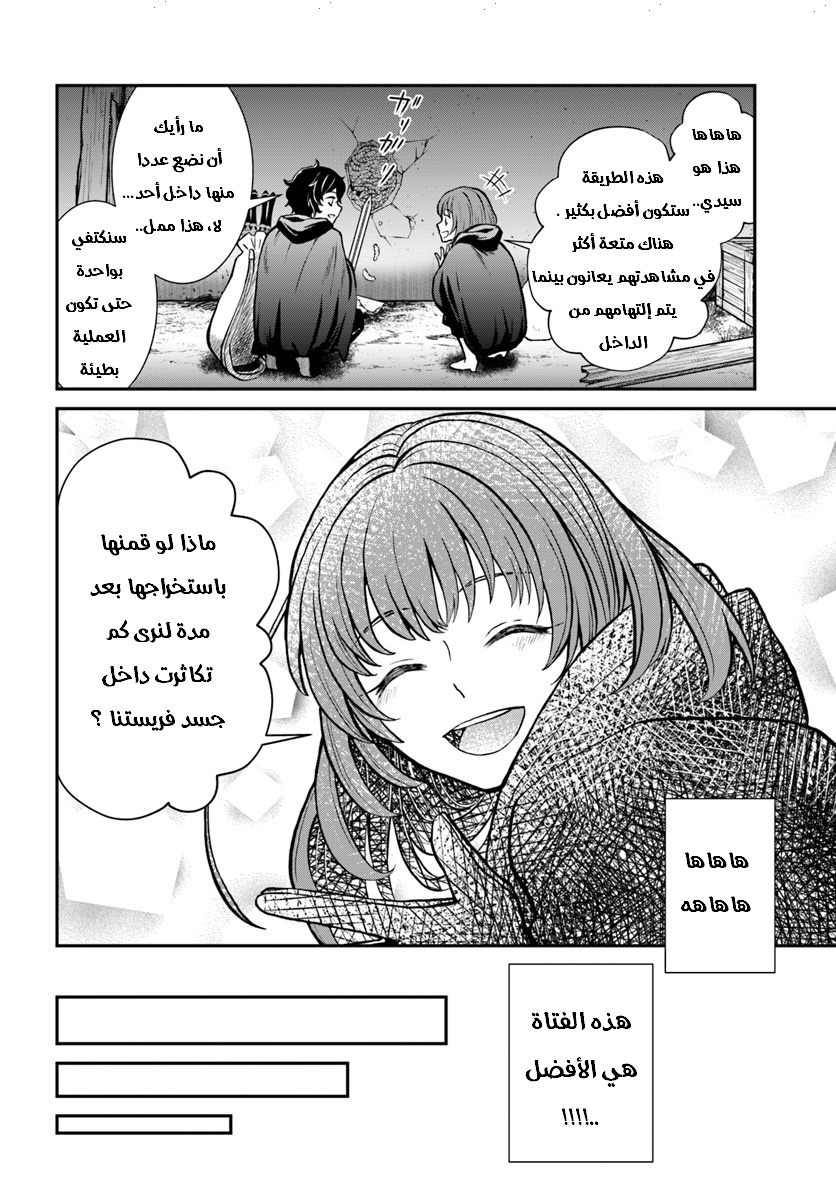 Nidome no Yuusha: Chapter 7 - Page 27