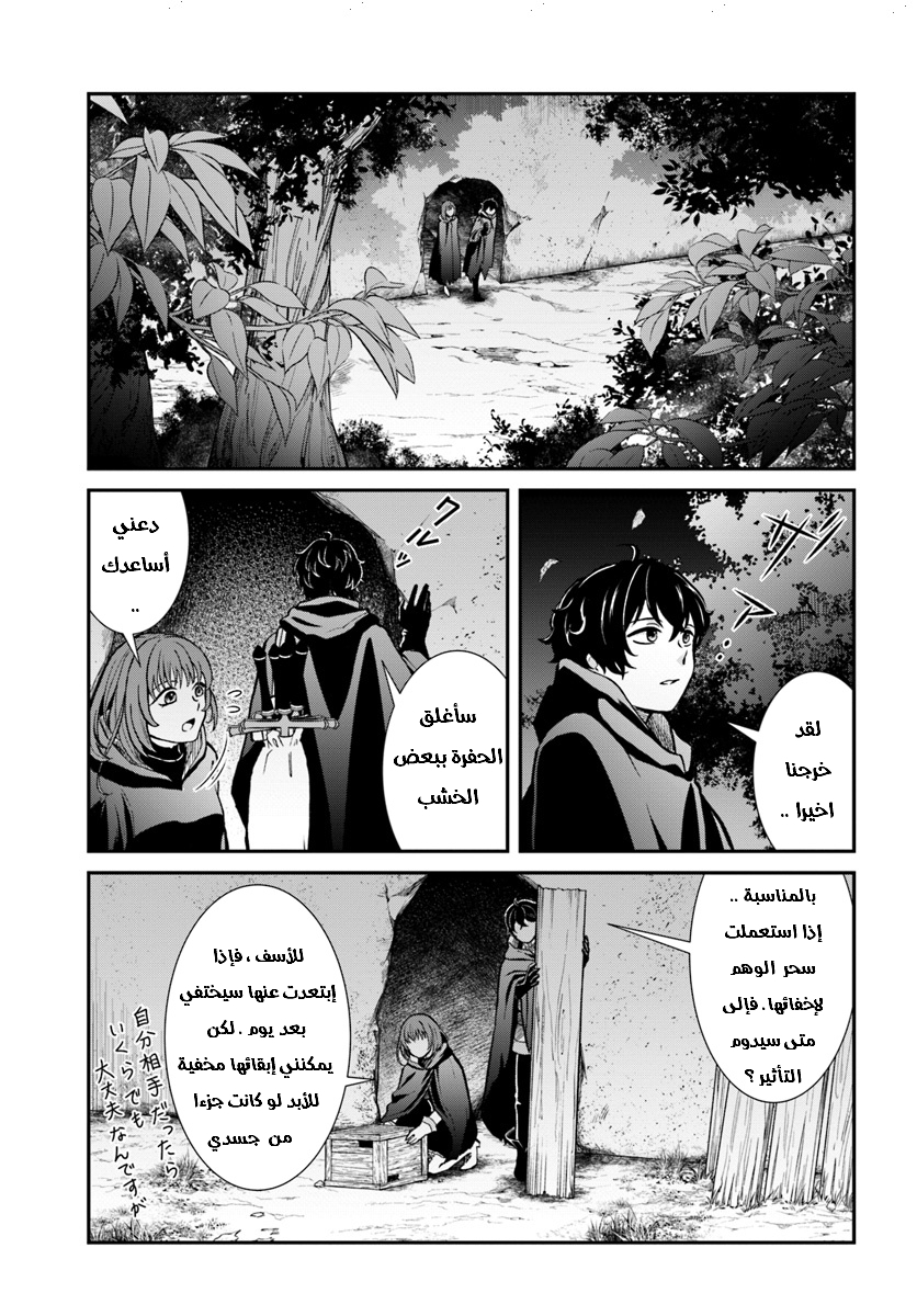 Nidome no Yuusha: Chapter 7 - Page 28