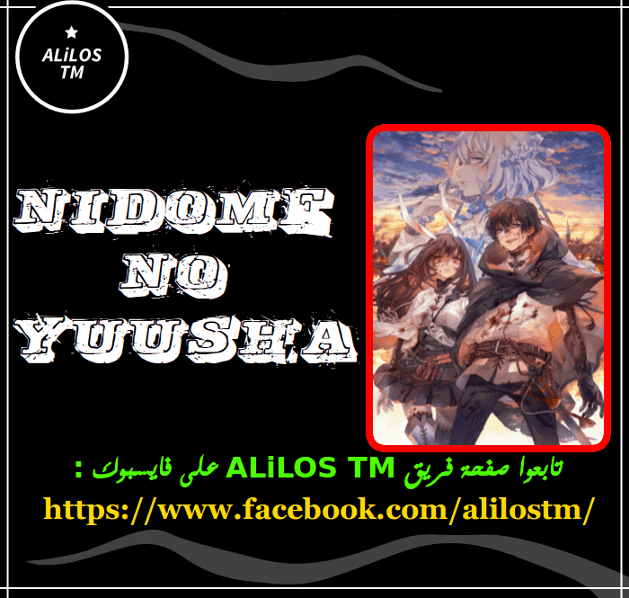 Nidome no Yuusha: Chapter 7 - Page 30