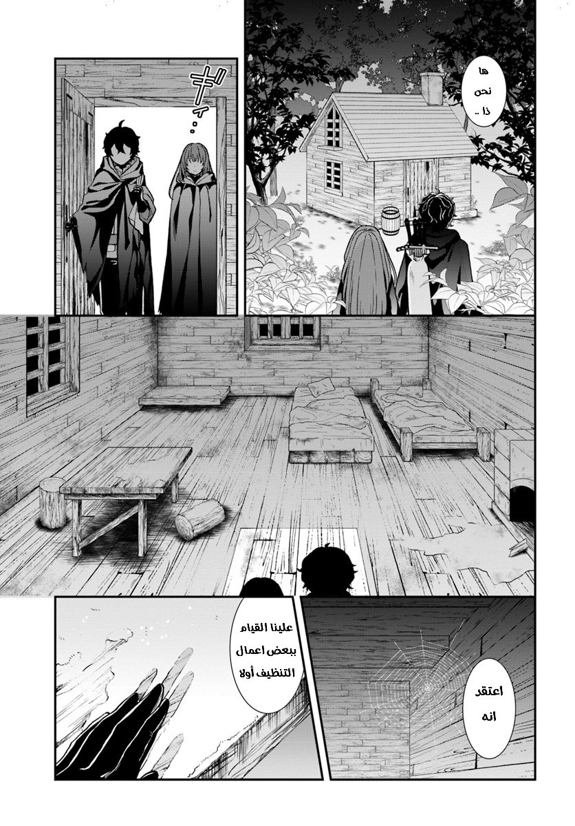 Nidome no Yuusha: Chapter 8 - Page 4
