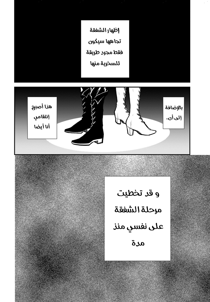 Nidome no Yuusha: Chapter 8 - Page 9