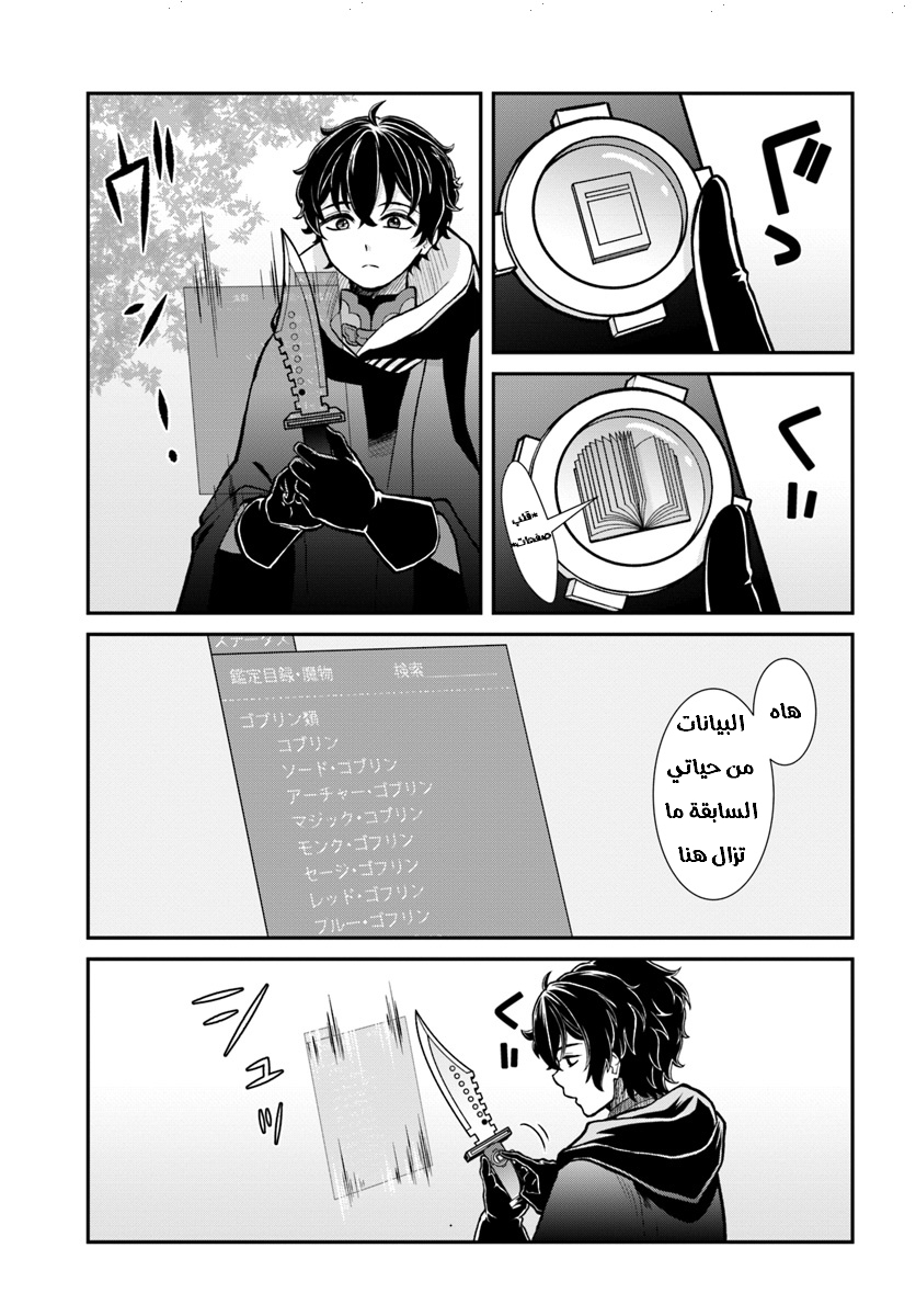 Nidome no Yuusha: Chapter 8 - Page 16