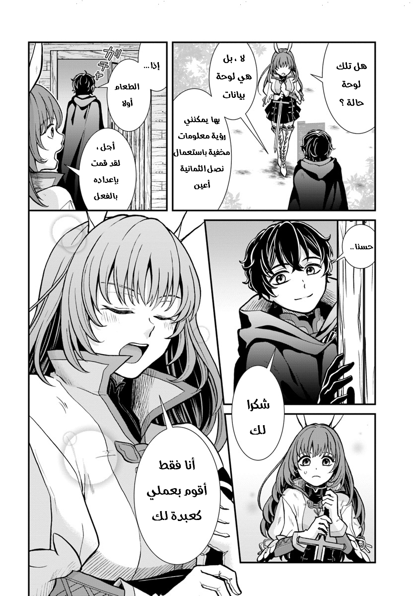 Nidome no Yuusha: Chapter 8 - Page 19