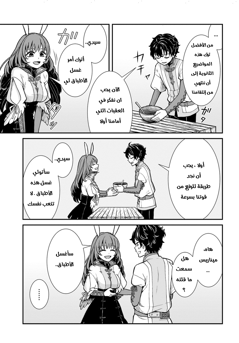 Nidome no Yuusha: Chapter 8 - Page 24