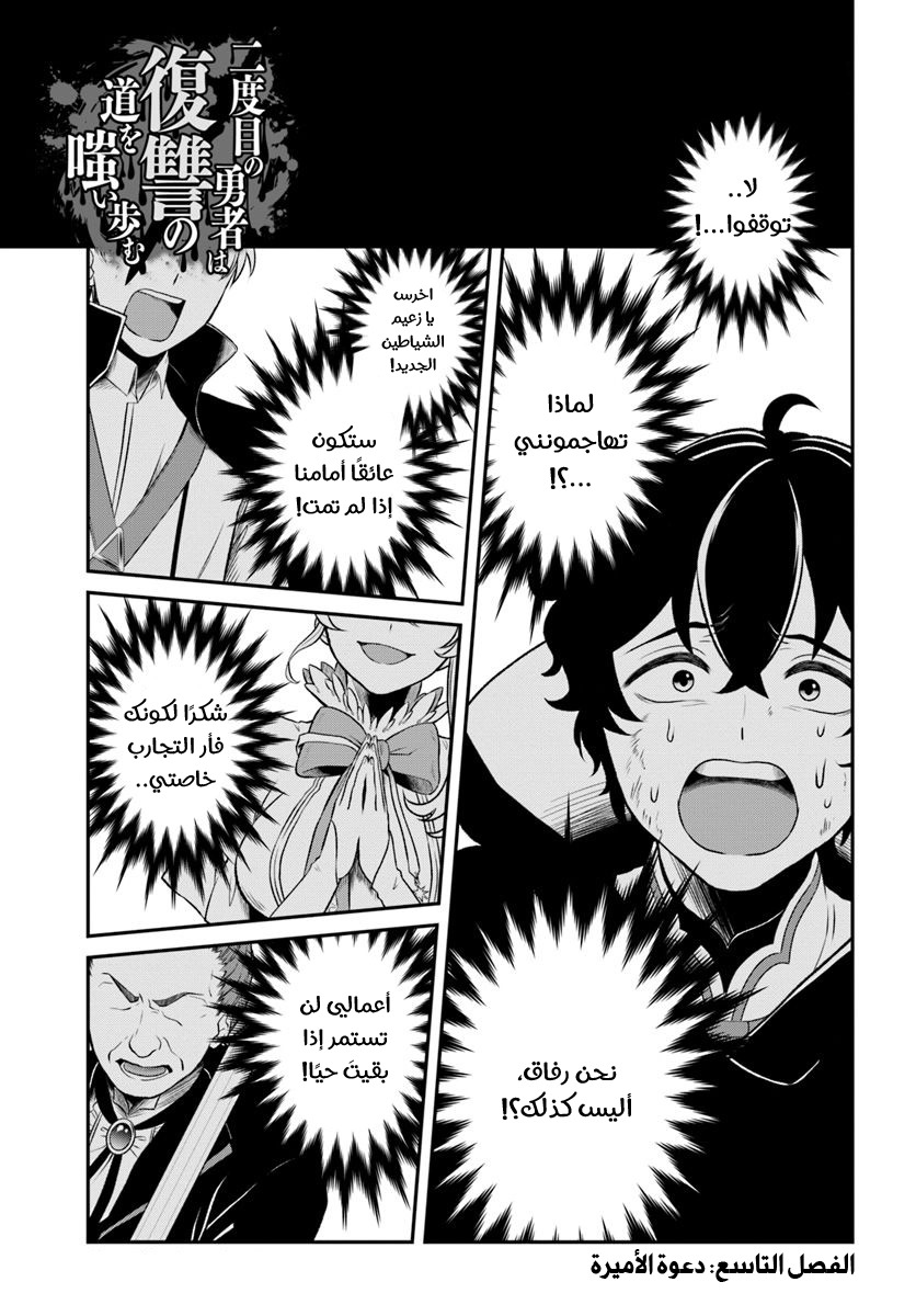 Nidome no Yuusha: Chapter 9 - Page 2