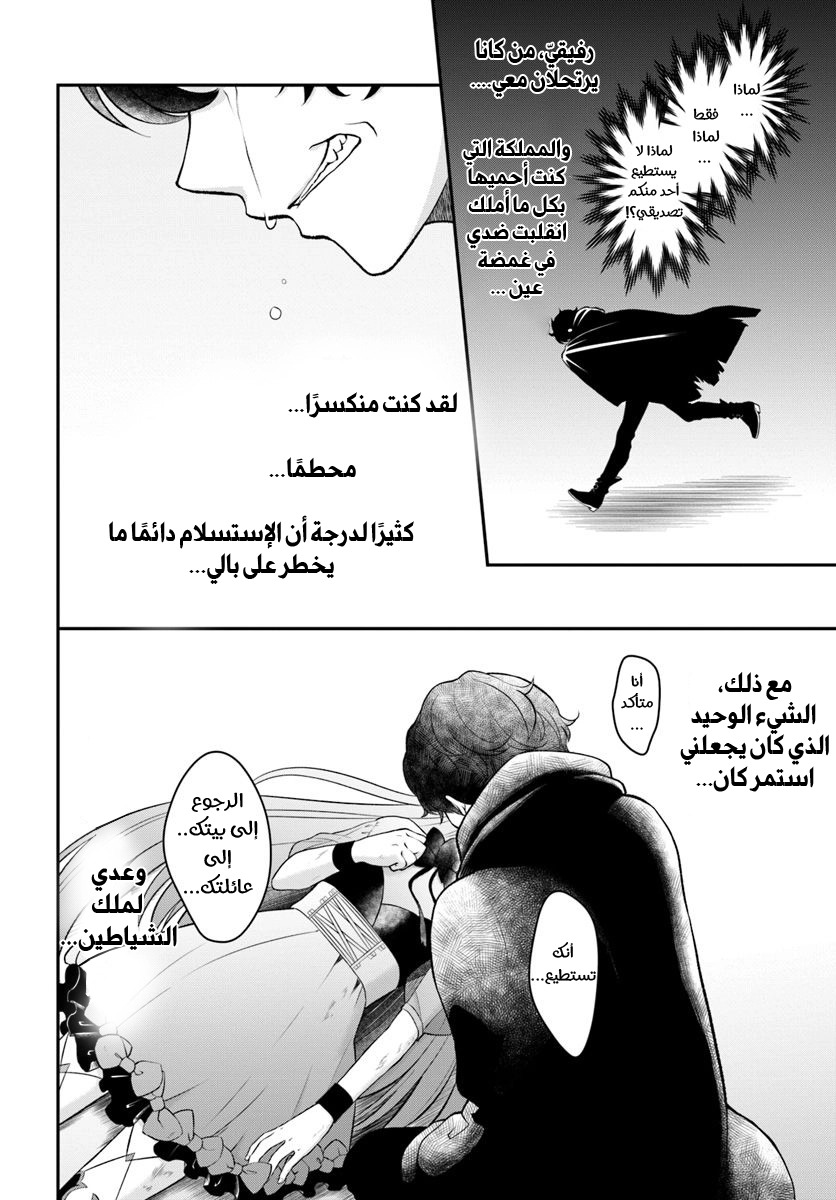 Nidome no Yuusha: Chapter 9 - Page 3