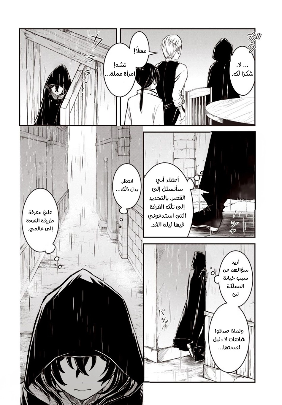 Nidome no Yuusha: Chapter 9 - Page 9