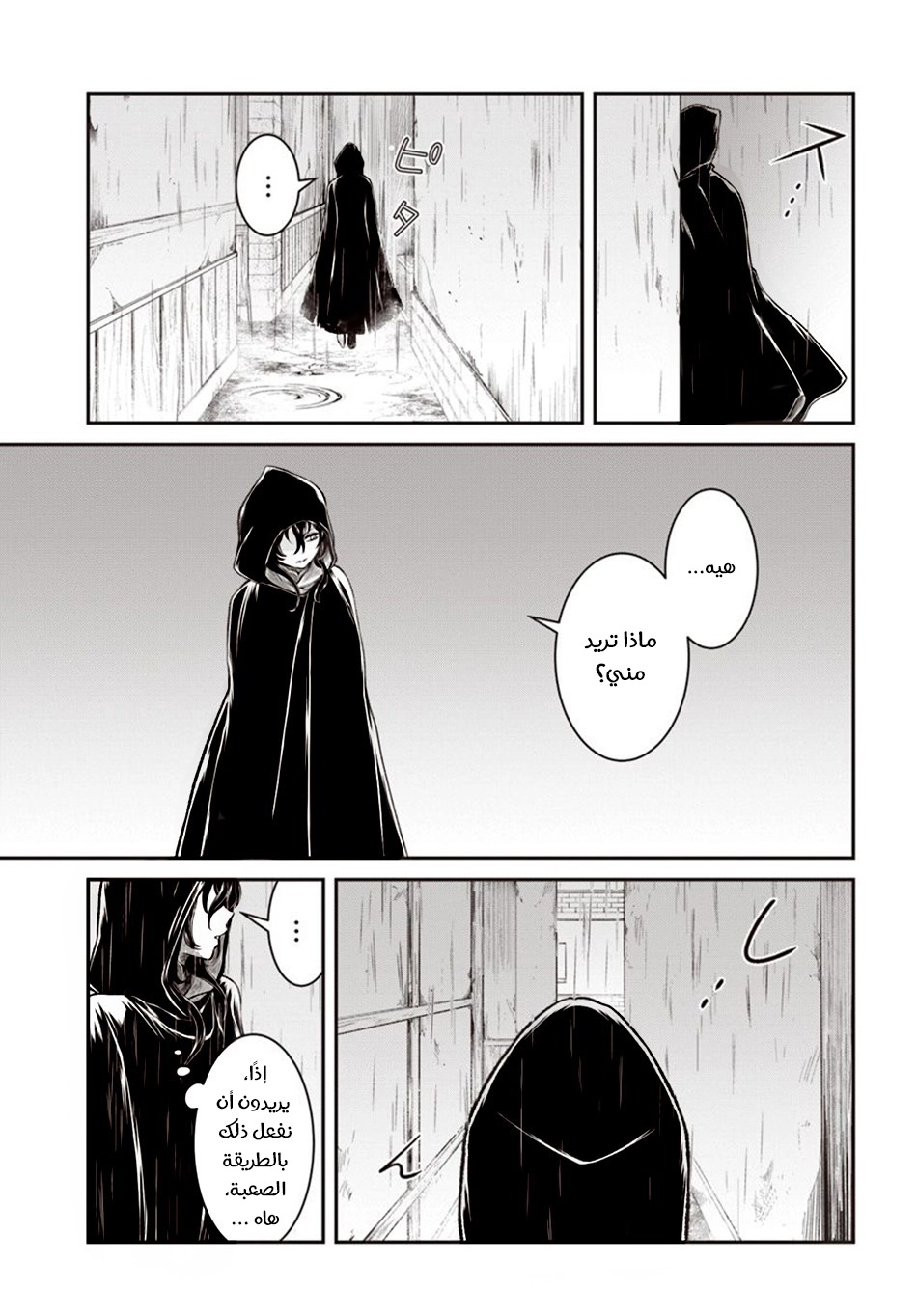 Nidome no Yuusha: Chapter 9 - Page 10