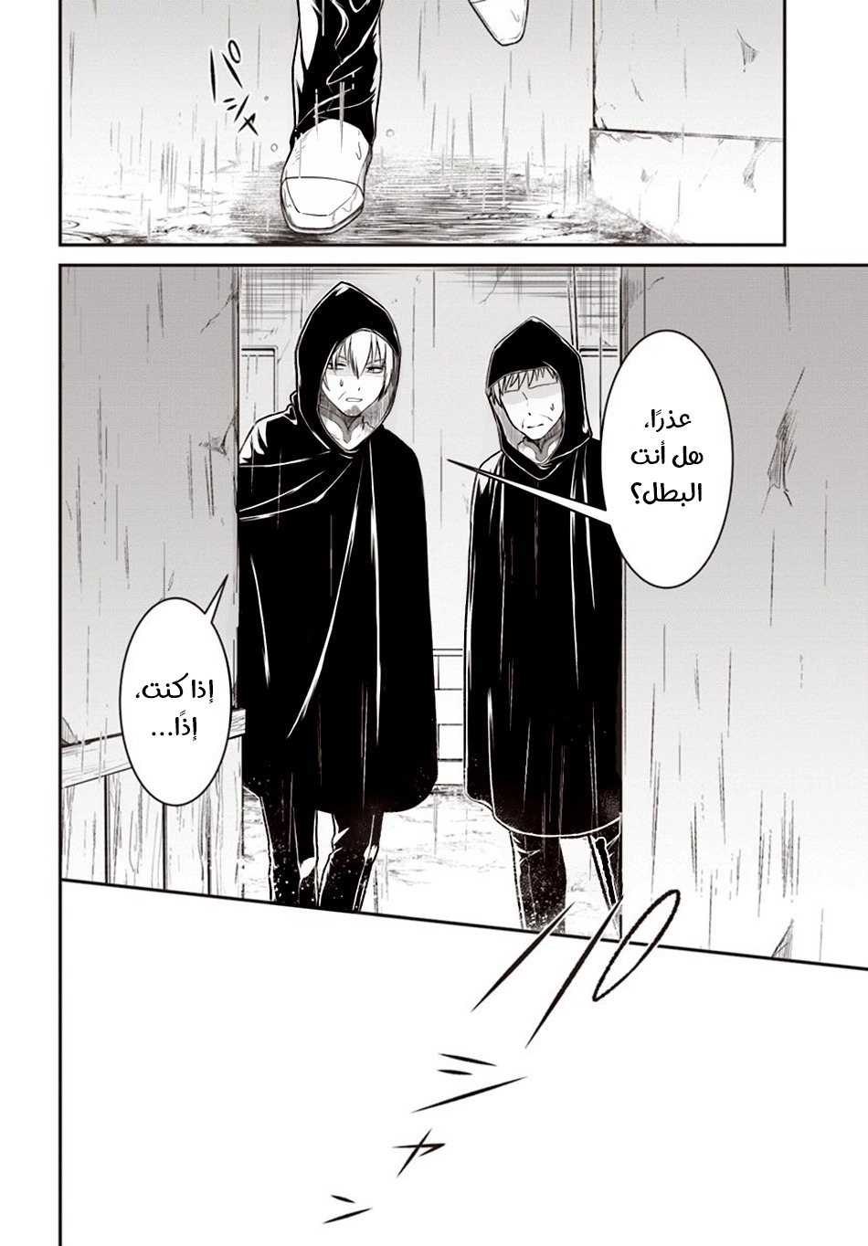 Nidome no Yuusha: Chapter 9 - Page 11