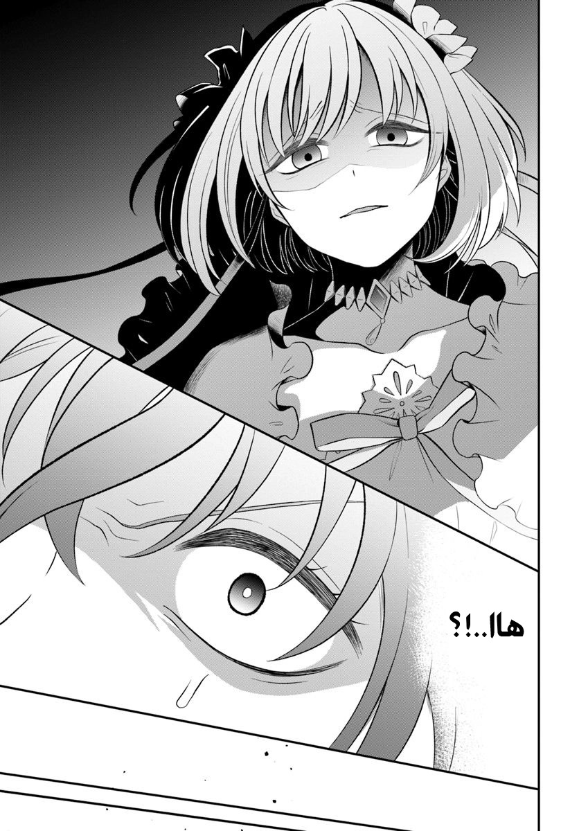 Nidome no Yuusha: Chapter 9 - Page 24