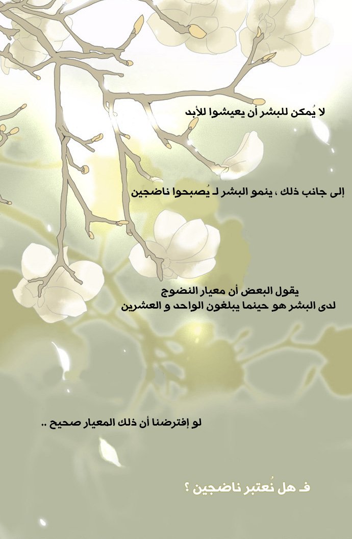 Nineteen, Twenty-One: Chapter 1 - Page 7