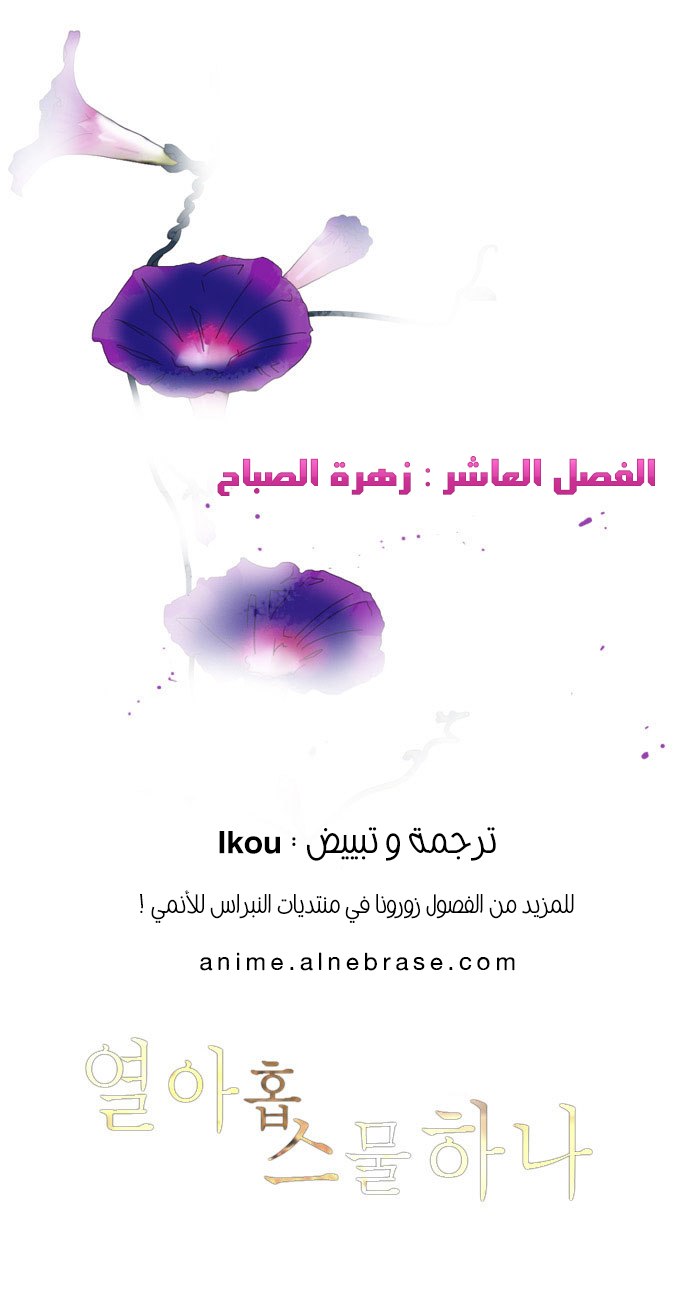 Nineteen, Twenty-One: Chapter 10 - Page 2