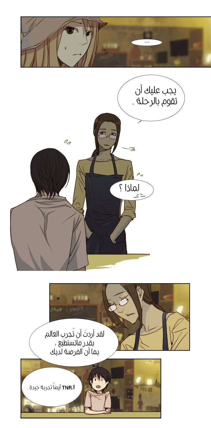 Nineteen, Twenty-One: Chapter 10 - Page 6