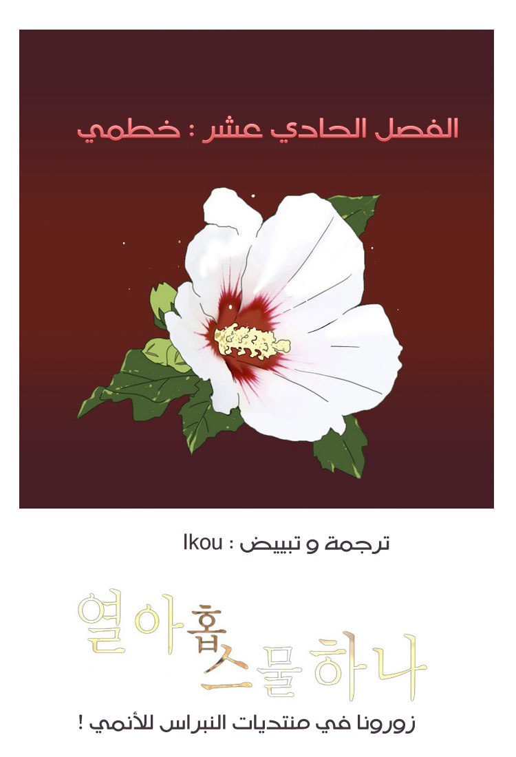 Nineteen, Twenty-One: Chapter 11 - Page 2