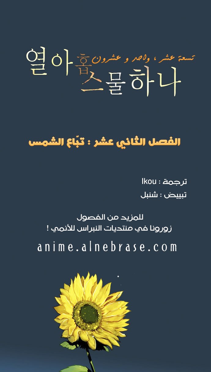 Nineteen, Twenty-One: Chapter 12 - Page 2