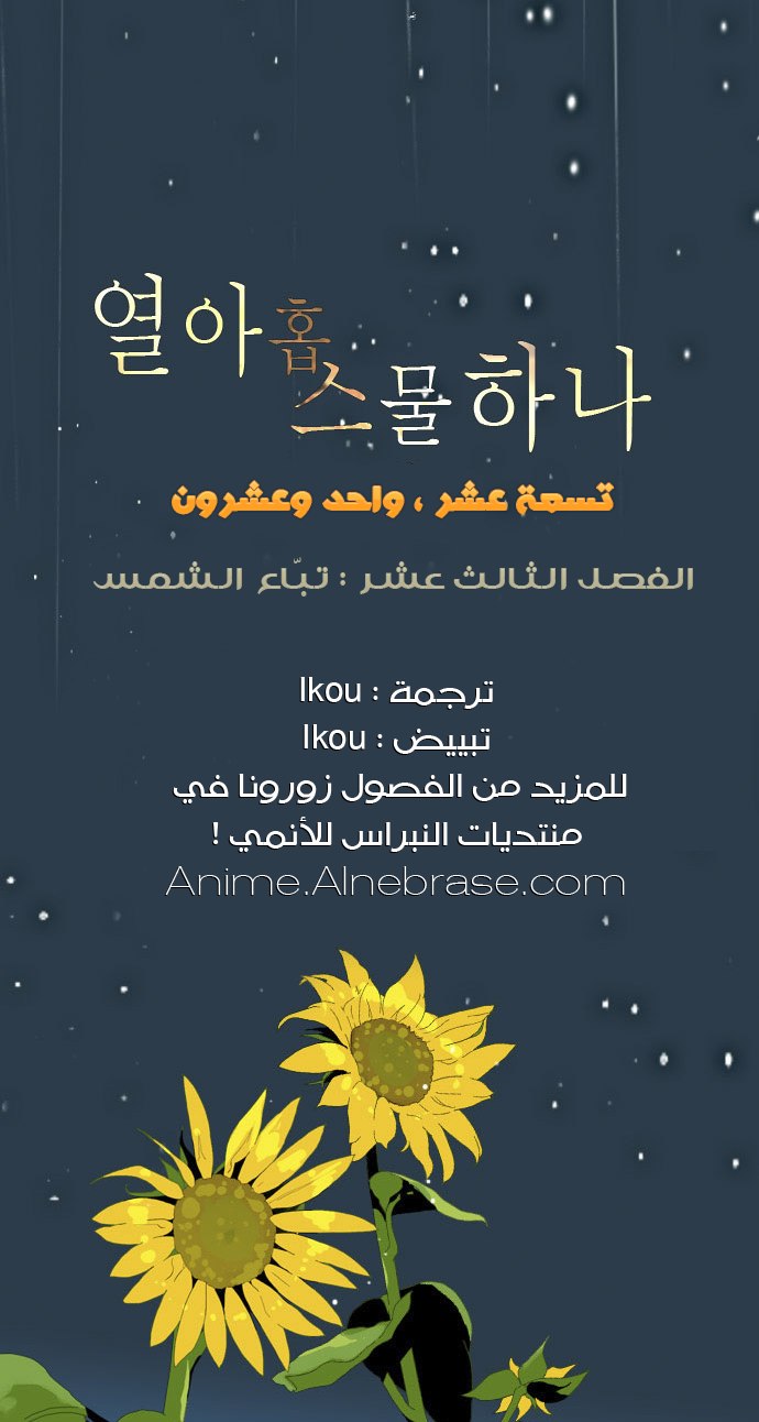 Nineteen, Twenty-One: Chapter 13 - Page 2