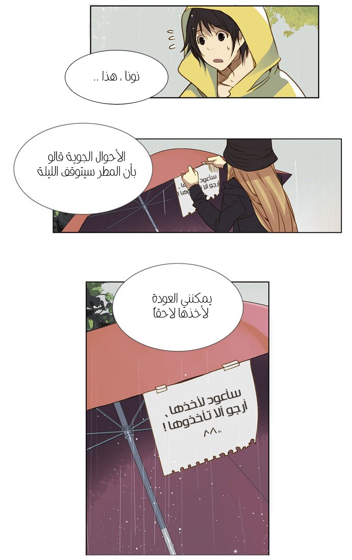 Nineteen, Twenty-One: Chapter 13 - Page 25