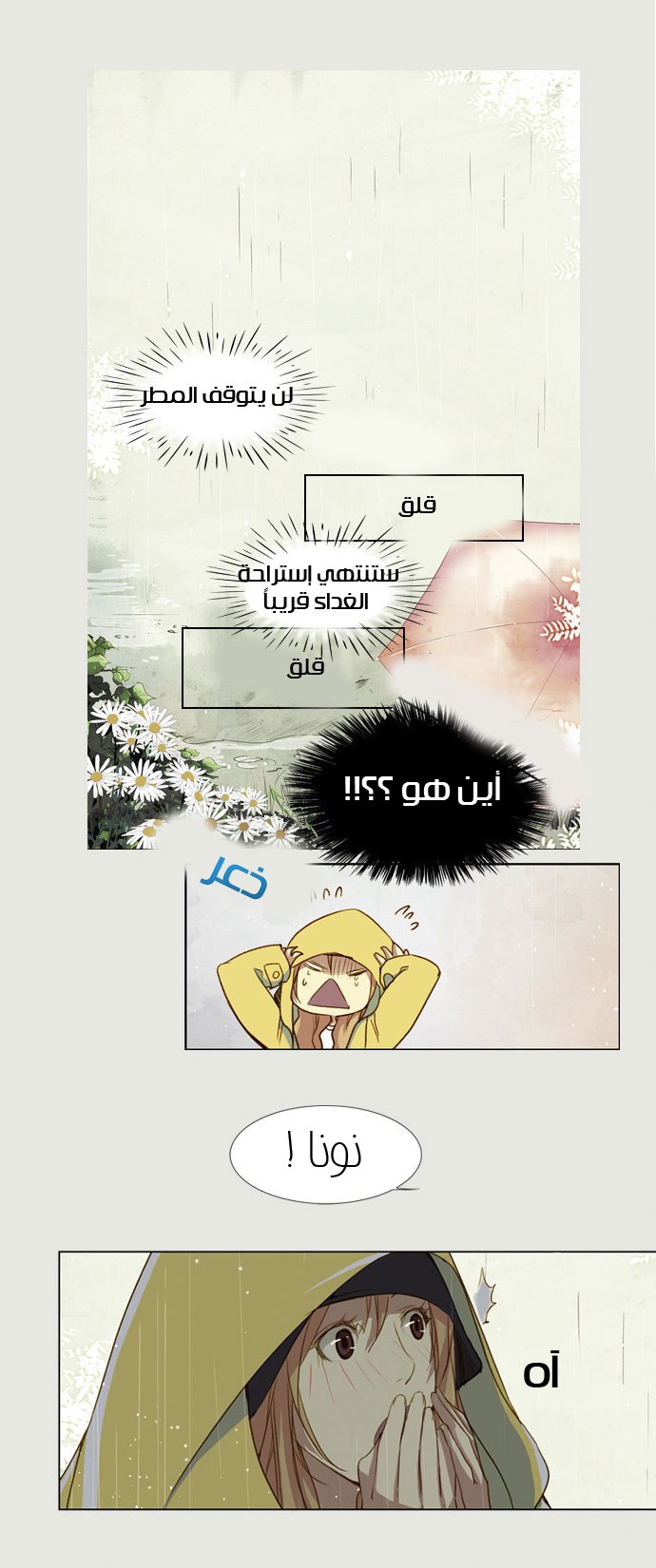 Nineteen, Twenty-One: Chapter 14 - Page 6