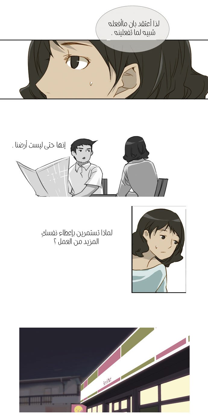 Nineteen, Twenty-One: Chapter 14 - Page 26