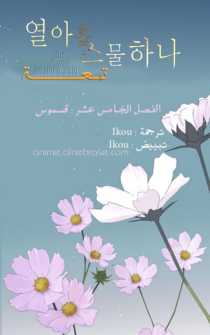 Nineteen, Twenty-One: Chapter 15 - Page 2