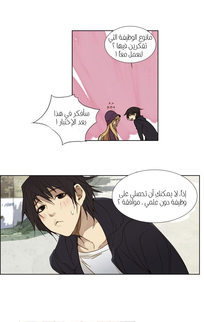 Nineteen, Twenty-One: Chapter 17 - Page 4