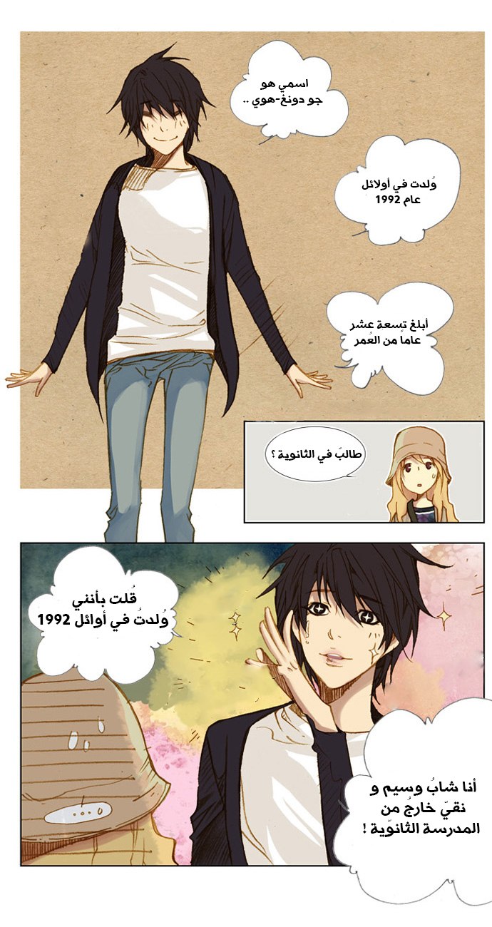 Nineteen, Twenty-One: Chapter 2 - Page 14