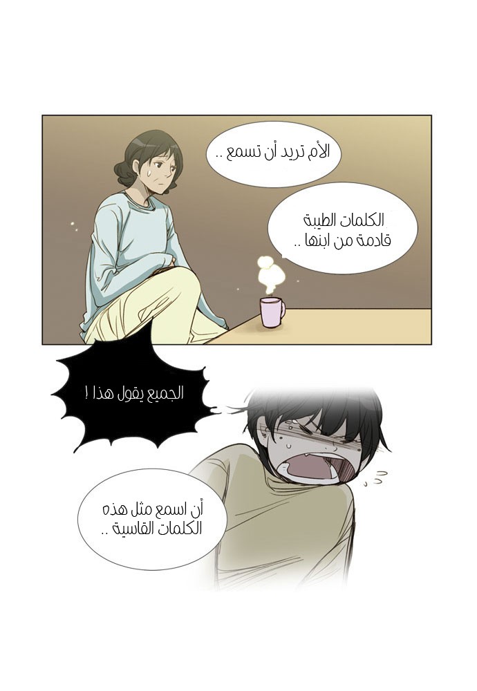 Nineteen, Twenty-One: Chapter 20 - Page 3