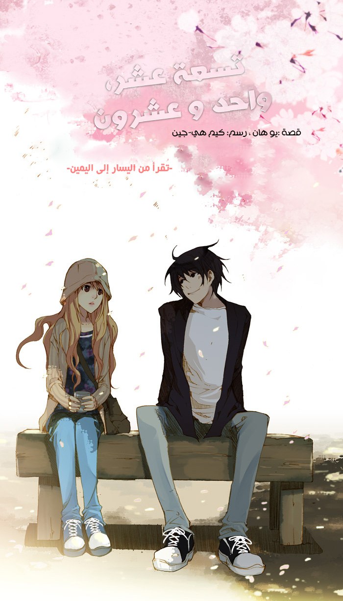 Nineteen, Twenty-One: Chapter 3 - Page 2