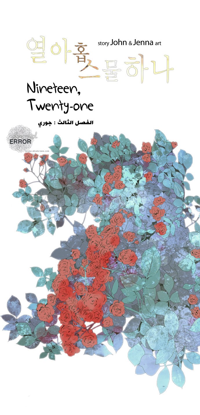 Nineteen, Twenty-One: Chapter 3 - Page 5