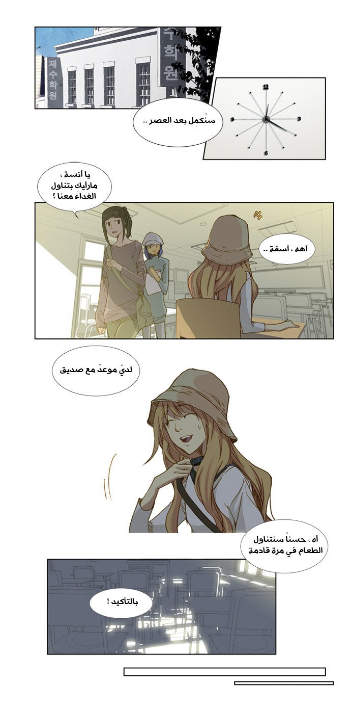 Nineteen, Twenty-One: Chapter 3 - Page 6