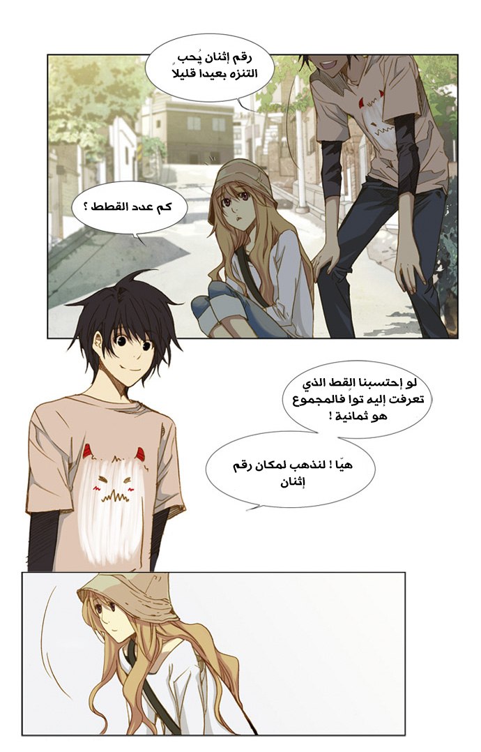 Nineteen, Twenty-One: Chapter 3 - Page 16