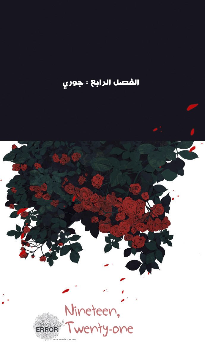 Nineteen, Twenty-One: Chapter 4 - Page 7