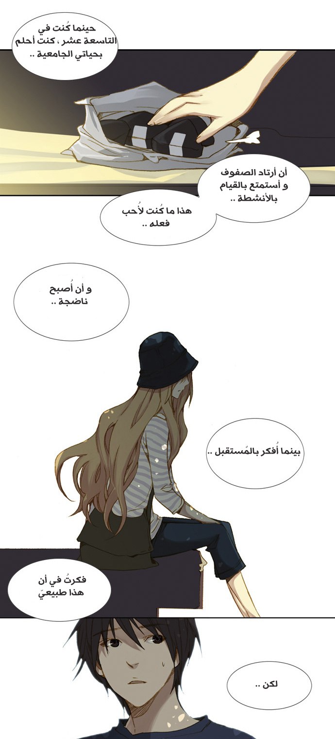 Nineteen, Twenty-One: Chapter 4 - Page 16