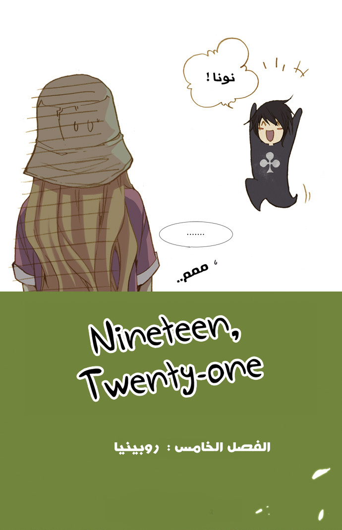 Nineteen, Twenty-One: Chapter 5 - Page 3