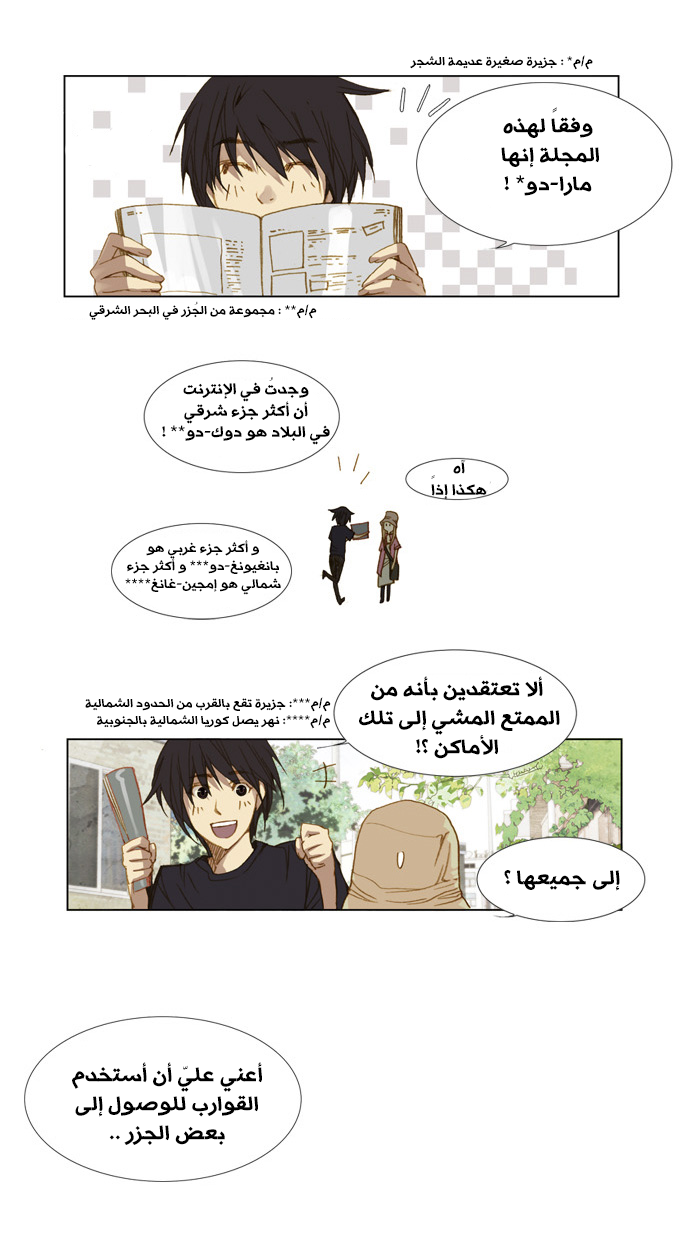 Nineteen, Twenty-One: Chapter 5 - Page 5