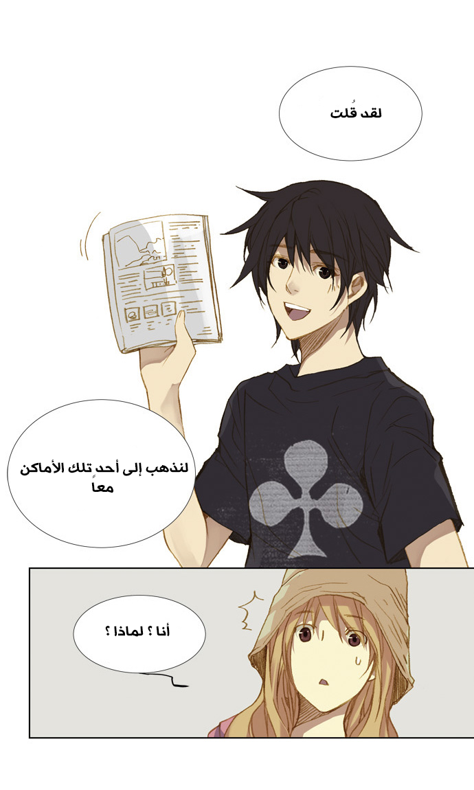 Nineteen, Twenty-One: Chapter 5 - Page 12