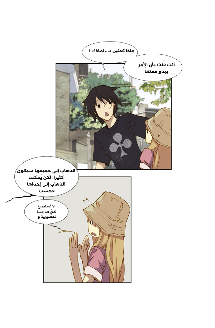 Nineteen, Twenty-One: Chapter 5 - Page 13